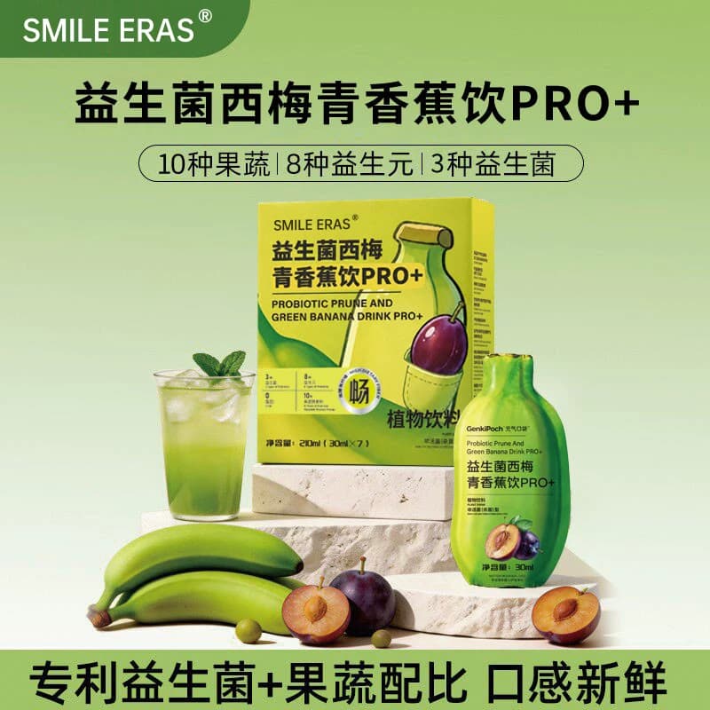 smileeras青香蕉饮果蔬膳食纤维益生菌果蔬汁膳食纤维发酵饮料3盒 - 缩略图3