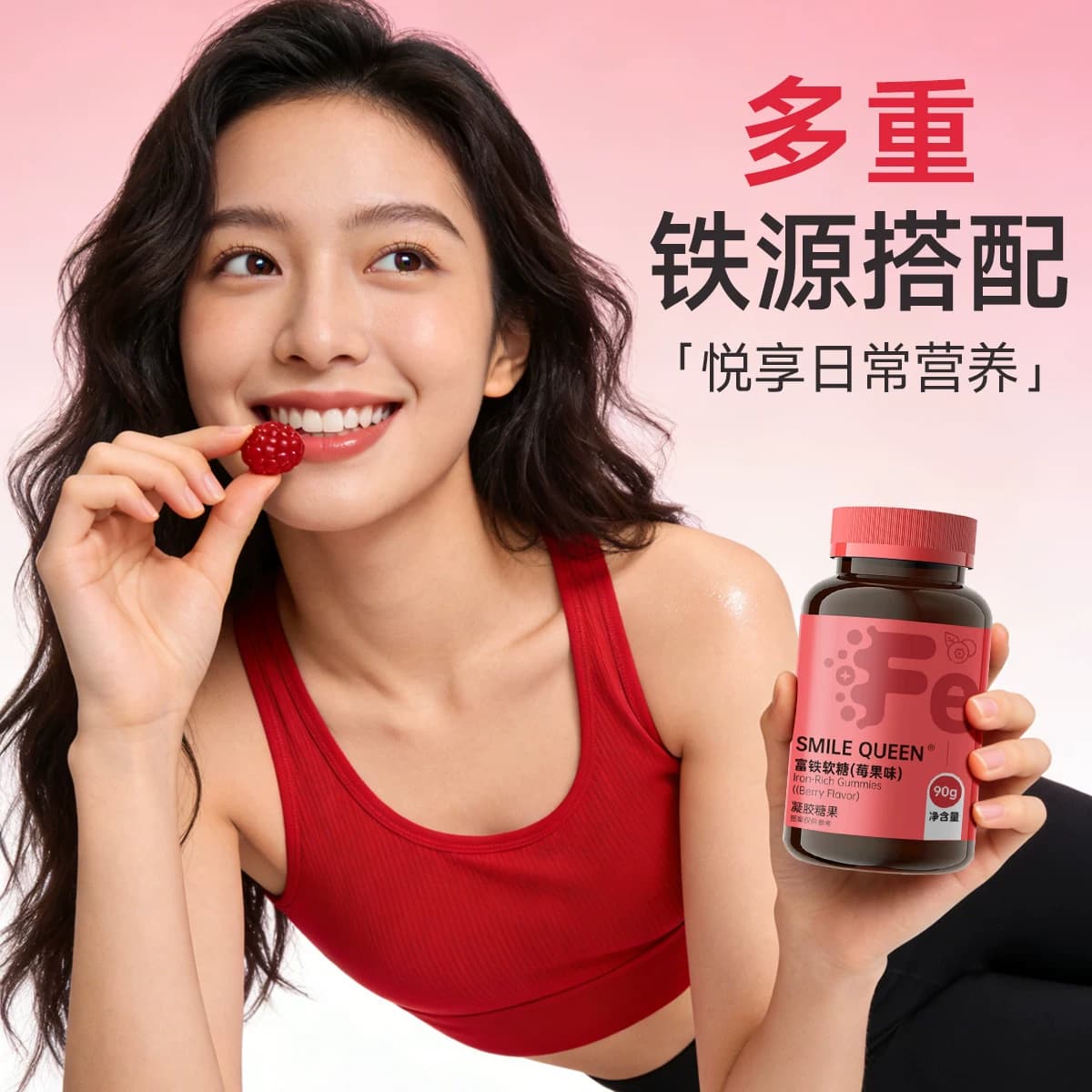 Smilequeen富铁软糖铁元素元气铁青少年女性孕妇孕期气血含铁软糖 - 缩略图4