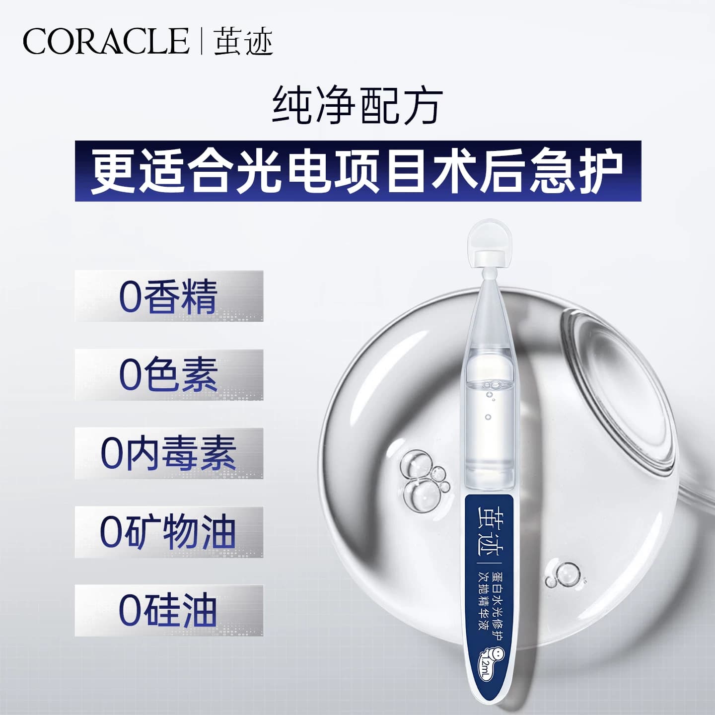 茧迹蛋白水光修护次抛精华液1.2ml*30支/盒保湿舒缓修护肌肤 - 缩略图5