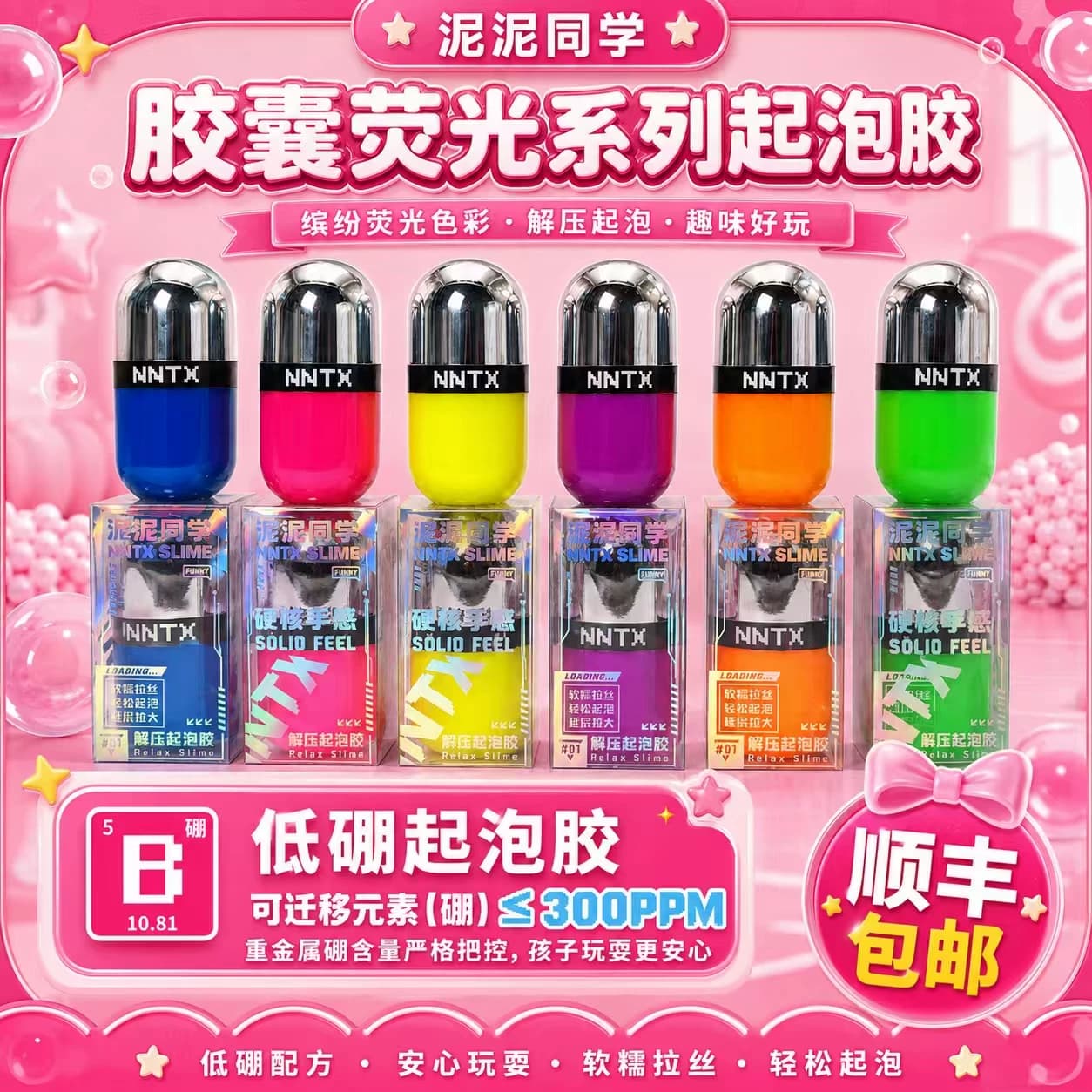 泥泥同学低硼胶囊系列起泡胶安全无毒安全解压玩具水晶泥 - 缩略图2