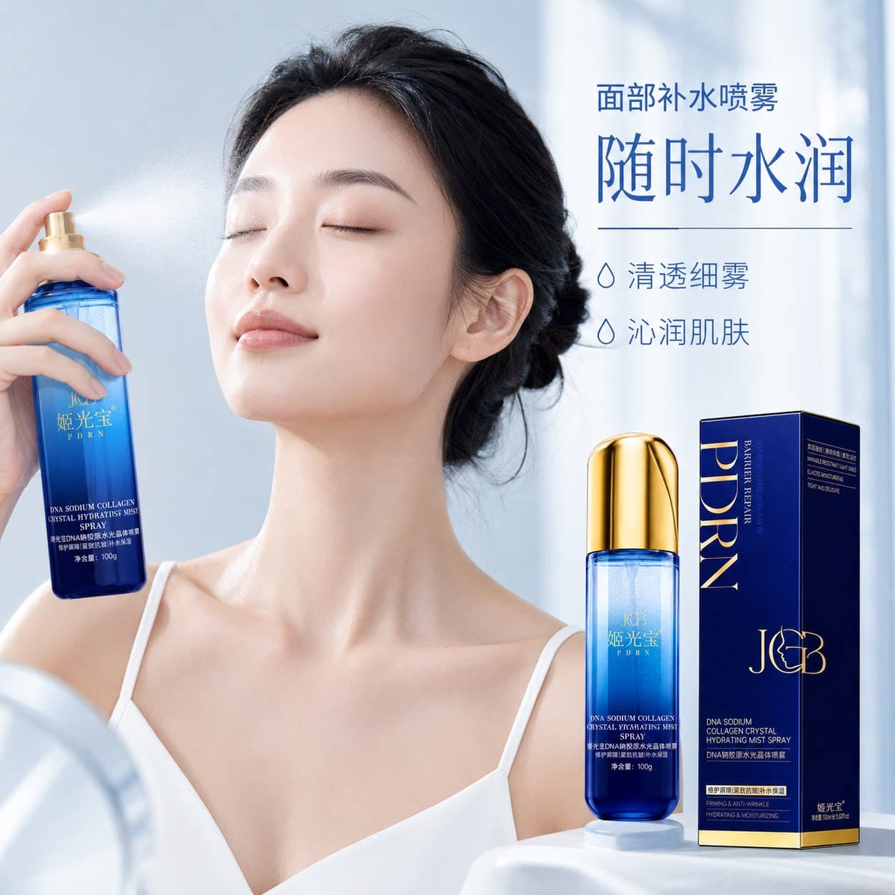 姬光宝胶原水光晶体喷雾敏肌修护屏障紧致抗皱淡纹补水保湿DNA钠 - 缩略图4