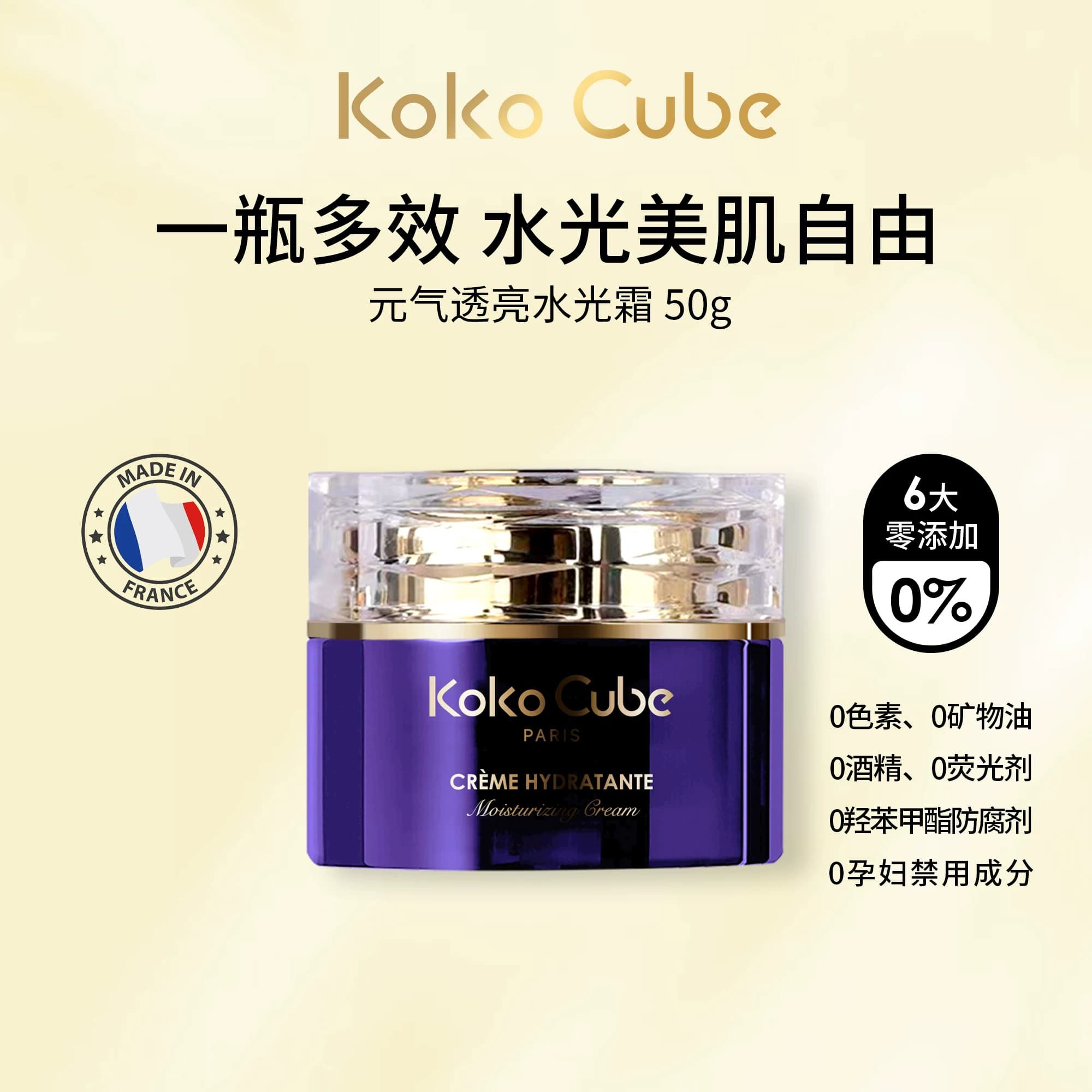 法国原装进口KokoCube元气透亮水光素颜霜清爽隔离遮瑕妆前乳官方 - 缩略图2