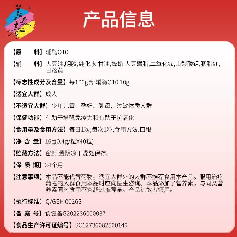 美媛春辅酶Q10软胶囊成人中老年呵护心血管心脏高含量蓝帽认证 - 缩略图5