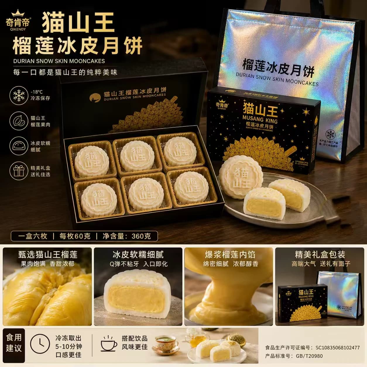 猫山王榴莲冰皮月饼中秋送礼盒装果肉香甜新鲜现做【顺丰冷链】 - 缩略图2