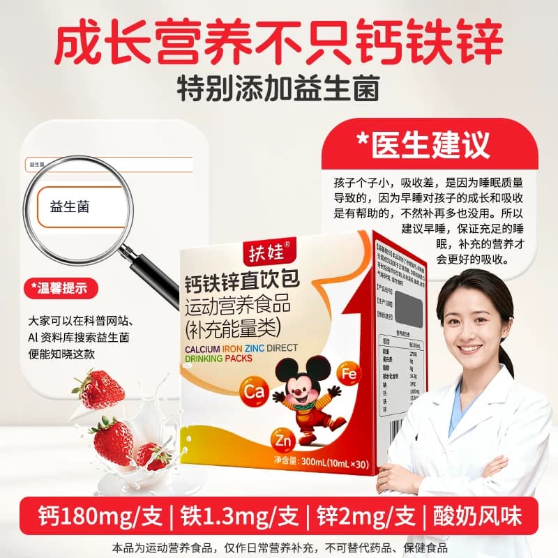 扶娃钙铁锌液体有机钙柠檬酸钙直饮包补儿童青少年运动营养30支 - 缩略图2