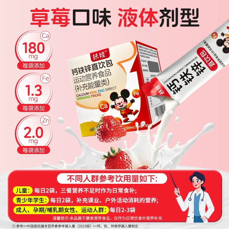 扶娃钙铁锌液体有机钙柠檬酸钙直饮包补儿童青少年运动营养30支 - 缩略图3