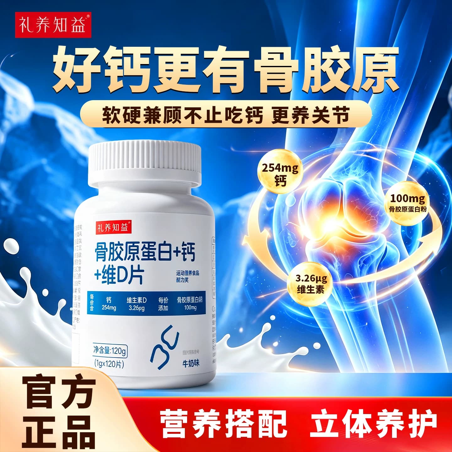 中秋专属—礼养知益钙片维生素d骨胶原蛋白钙d3女性成人中老年 - 缩略图2