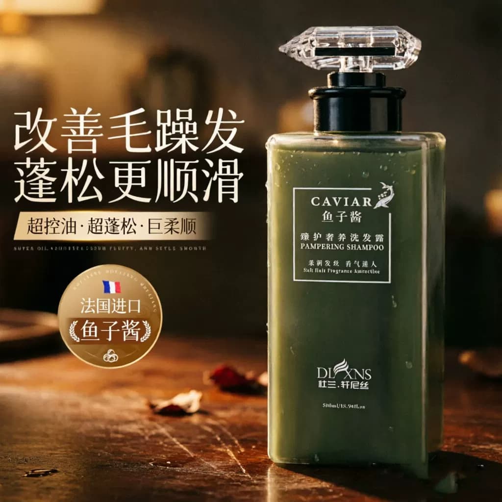 鱼子黑钻酱洗发水沐浴露护发素套装滋养修护洗护控油蓬松套装 - 缩略图5