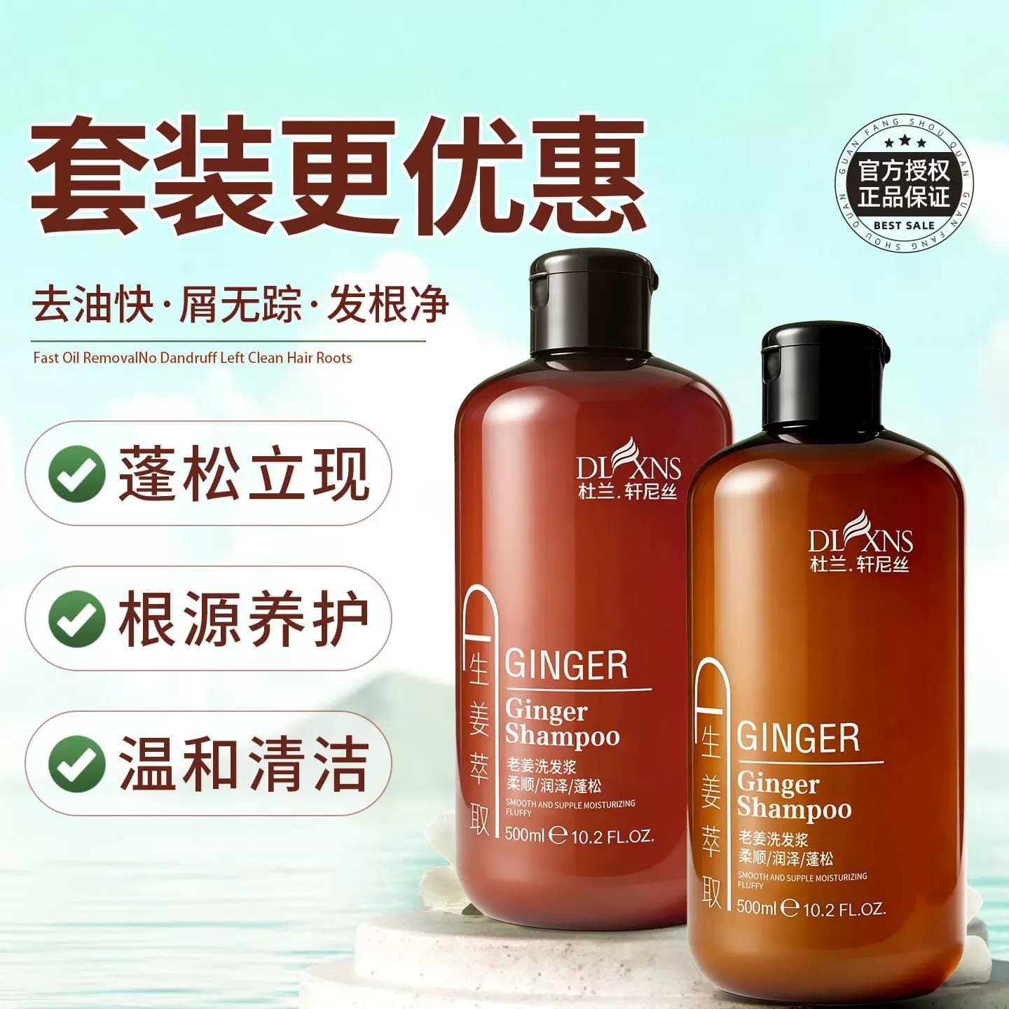 杜兰轩尼丝生姜精华洗发水老姜洗发浆柔顺滋润去屑止痒500ml - 缩略图5