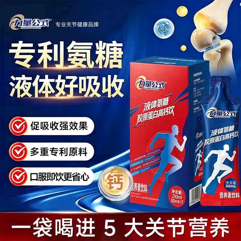 力量公式氨糖软骨素维骨力液体氨糖精华饮品成人运动易吸收营养补 - 缩略图2