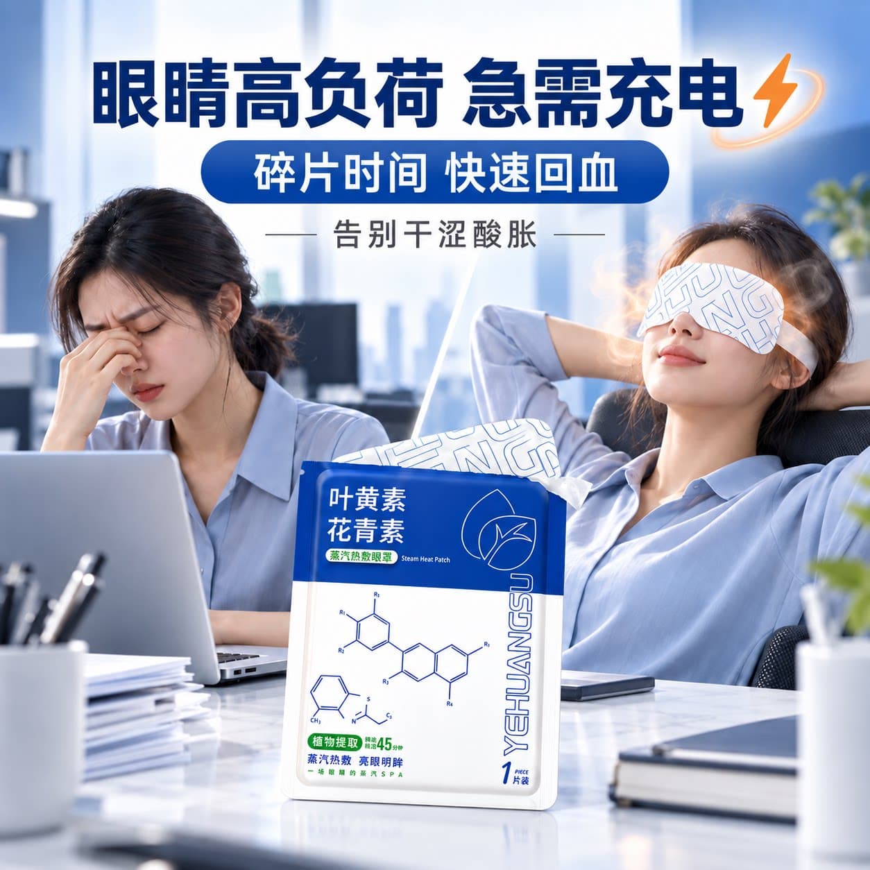 蒸汽眼罩热敷眼罩叶黄素花青素发热男女遮光通用缓解眼疲劳黑眼圈 - 缩略图2
