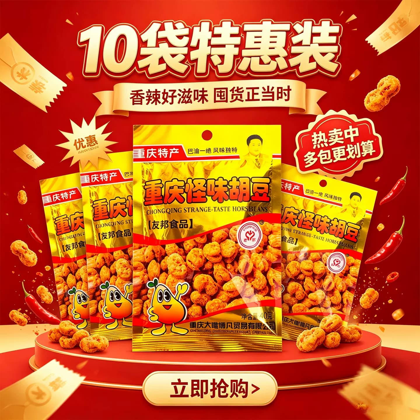 重庆特产重庆怪味胡豆40g*10袋装麻辣酥脆休闲零食家庭香辣友邦牌 - 缩略图4
