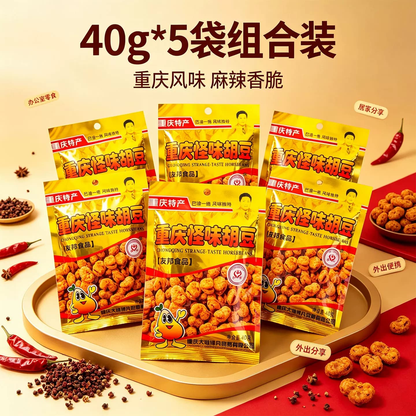 重庆怪味胡豆40g*5袋组合装香辣酥脆小包装特产零食特产休闲食品 - 缩略图5