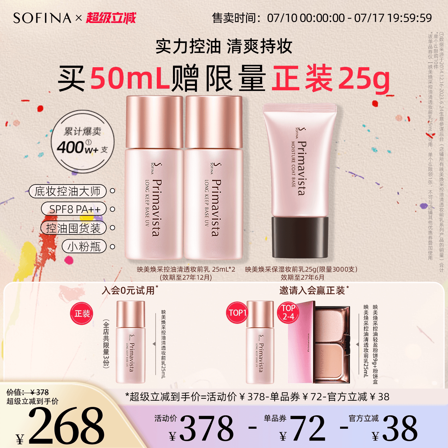 SOFINA苏菲娜隔离霜控油妆前乳服帖不易卡粉油皮打底遮瑕提亮肤色 - 缩略图2