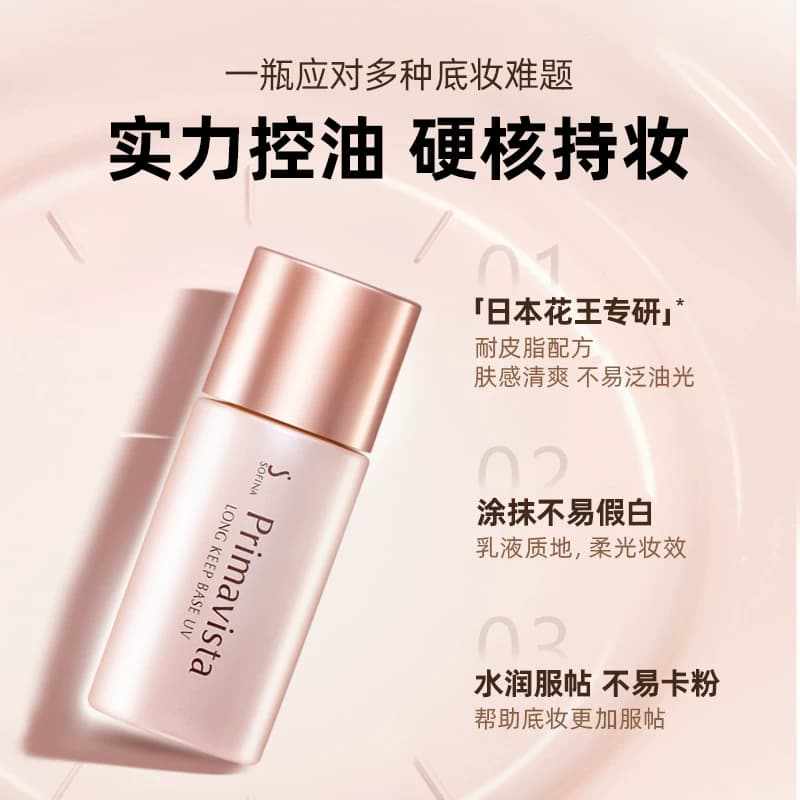 SOFINA苏菲娜隔离霜控油妆前乳服帖不易卡粉油皮打底遮瑕提亮肤色 - 缩略图4
