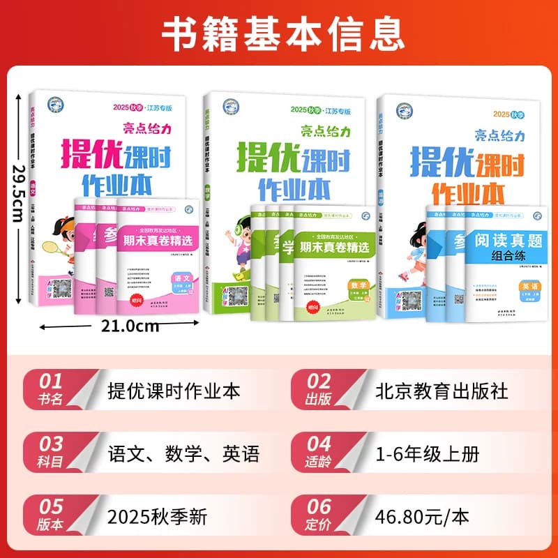 2026秋亮点给力提优课时作业本一二年级三四五六年级上册语文江苏专用人教数学英语译林苏教版小学下册同步训练习册课时天天练 - 缩略图2
