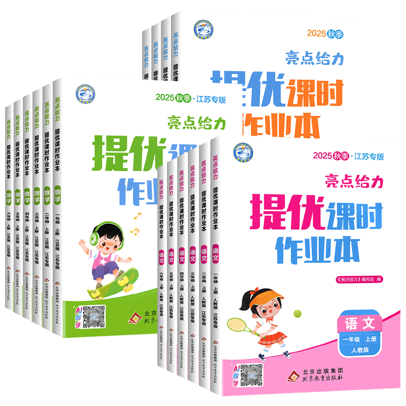 2026秋亮点给力提优课时作业本一二年级三四五六年级上册语文江苏专用人教数学英语译林苏教版小学下册同步训练习册课时天天练 - 缩略图5