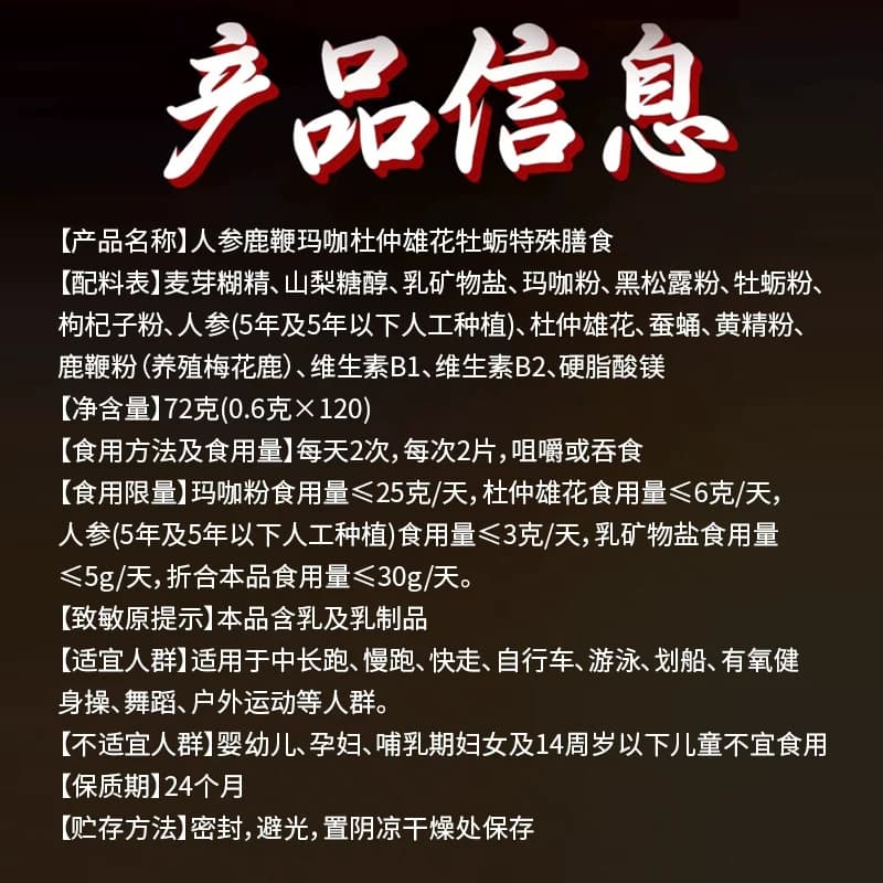 南京同仁堂乐家老铺人参鹿鞭玛咖杜仲雄花牡蛎特殊膳食片男性滋补 - 缩略图4