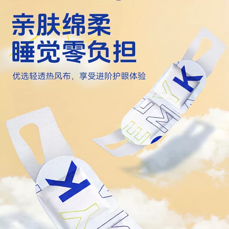 蓝莓叶黄素眼贴眼罩冷敷学生成人儿童艾草护眼贴遮光发热蒸汽眼罩 - 缩略图4