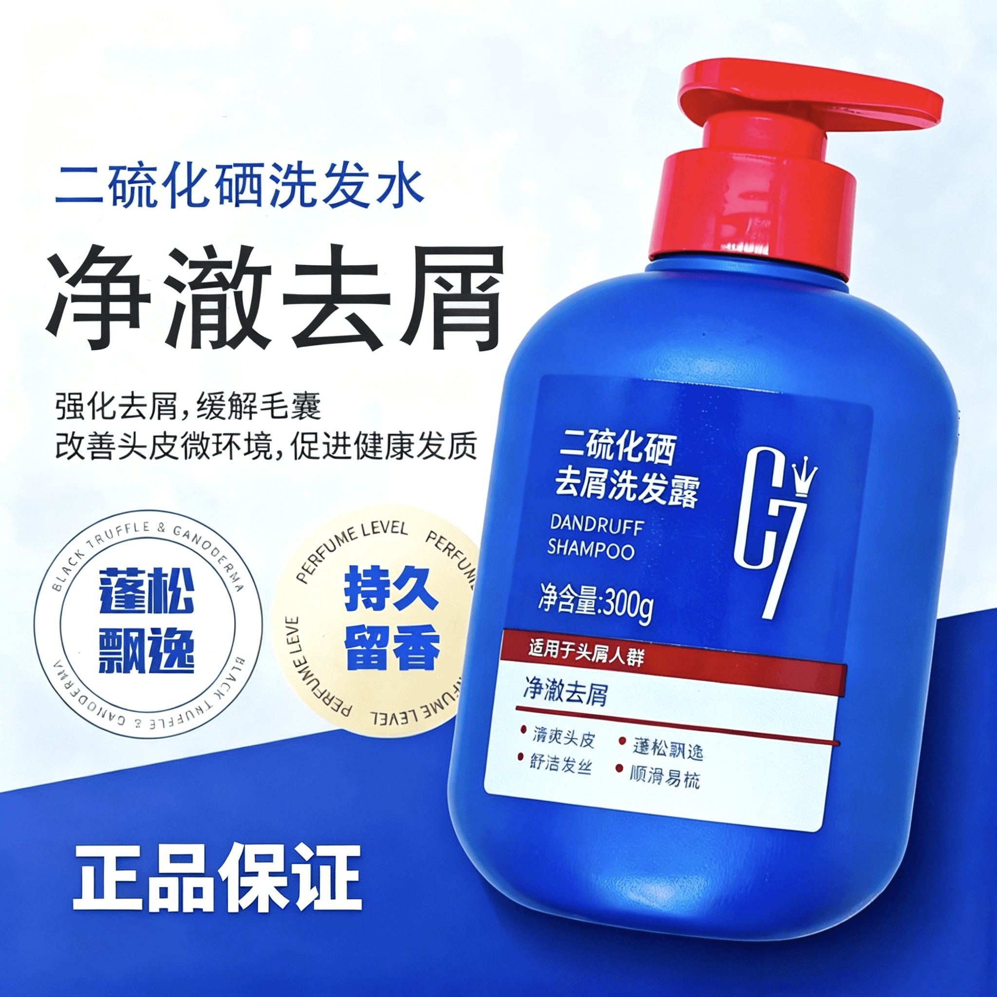 二硫化硒去屑止痒洗发露清爽控油蓬松飘逸清爽头皮男女通用 - 缩略图2