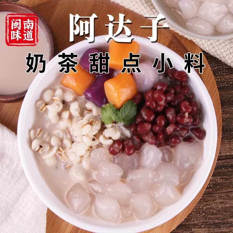 炫福阿达子汤圆多种口味亚达子qq果奶茶店专用漳州四果汤配料商用 - 缩略图2