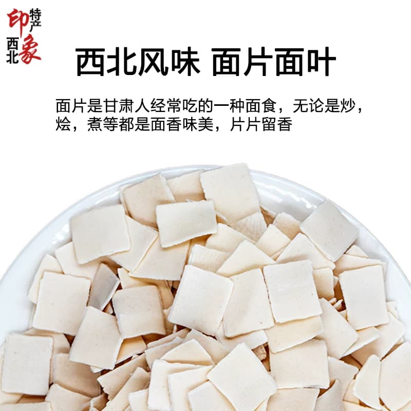 甘肃揪面片手工禾尚头面片兰州炒面片烩面片汇面片面叶速食干面片 - 缩略图4