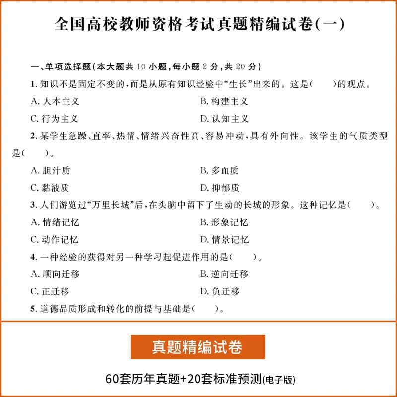 备考2026年高校教师资格证考试用书综合知识教材历年真题试卷大学教师招聘笔试专用教材教育学心理学高等教师证全国通用 - 缩略图5