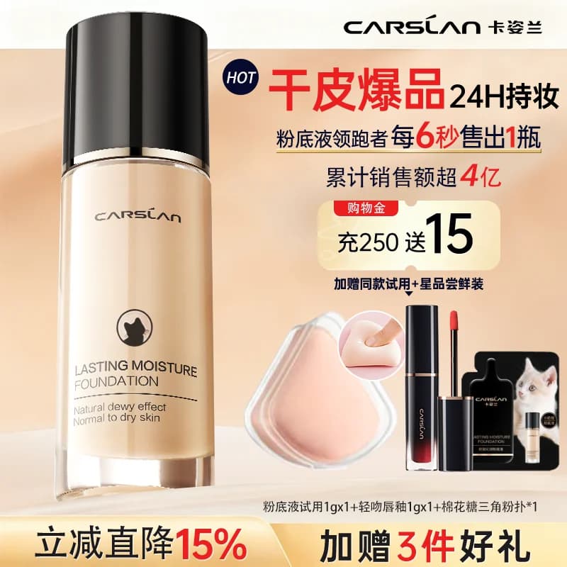 卡姿兰粉底液遮瑕持久不脱妆干皮水润持妆奶猫夜猫bb霜女官方正品 - 缩略图2
