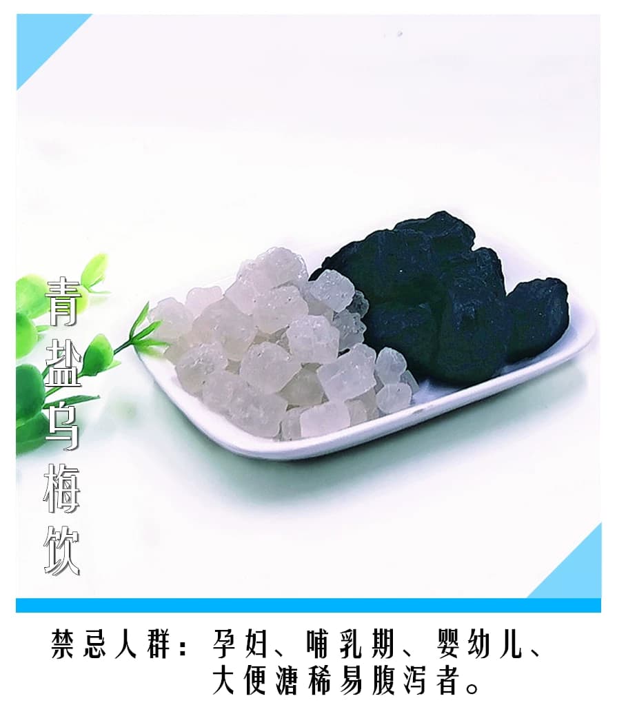 青盐药制乌梅口含茶卡无碘大青盐乌梅干泡水药治乌梅咽药用炎500g - 缩略图3