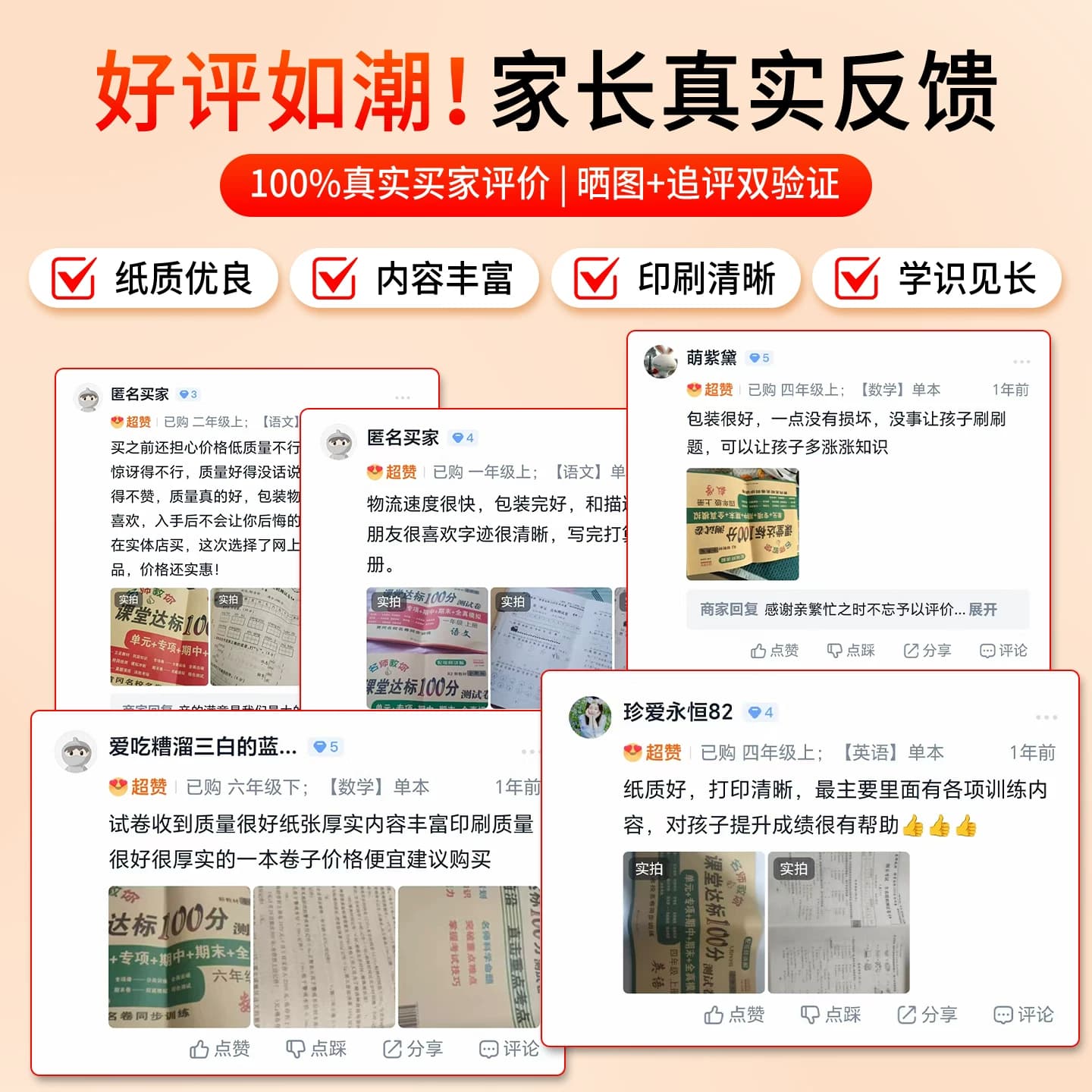 小学试卷期末冲刺测试卷全套一二三四五六年级上下册语数英书人教北师苏教外研小学生期中期末冲刺100分复习卷子题同步训练必刷题 - 缩略图4