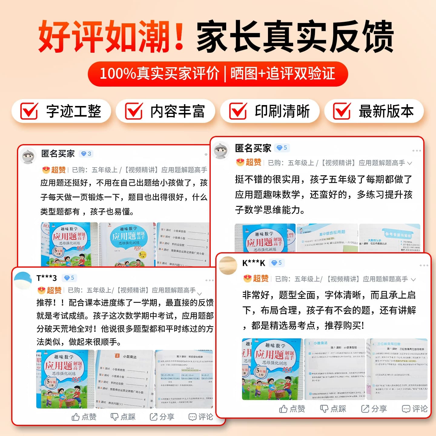 五年级上册数学应用题强化训练小学数学专项训练人教版同步练习册解题技巧思维训练题一课一练解决问题看图列算式口算计算题天天练 - 缩略图5