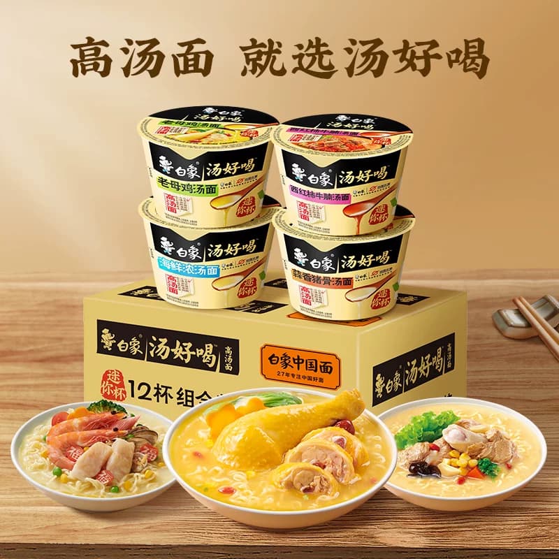 【积分专享】白象方便面mini杯面汤好喝小桶泡面迷你便携杯整箱装 - 缩略图5