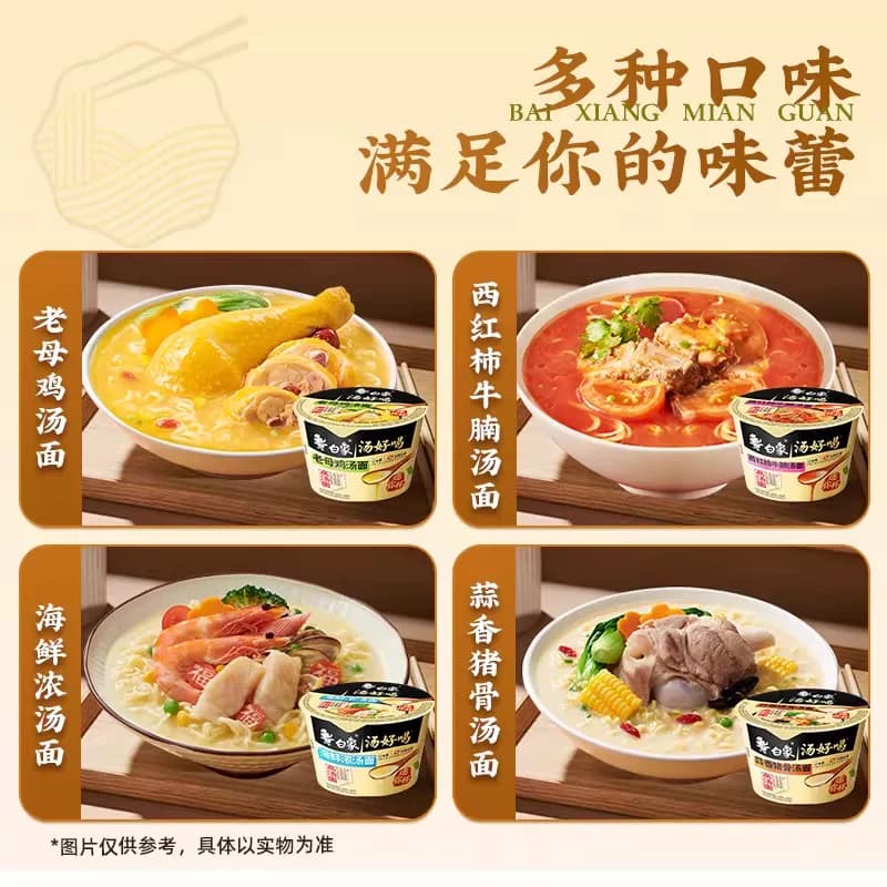 【任选10件包邮】白象mini杯汤好喝小桶泡面火鸡面迷你便携速食杯 - 缩略图4