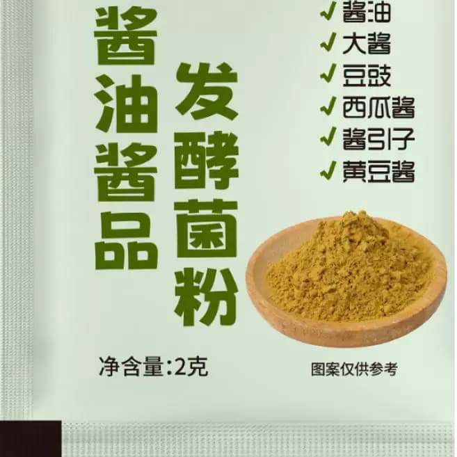 【源头工厂】酱油酱品发酵菌粉自制酱油豆豉西瓜酱面酱等用米曲霉 - 缩略图5
