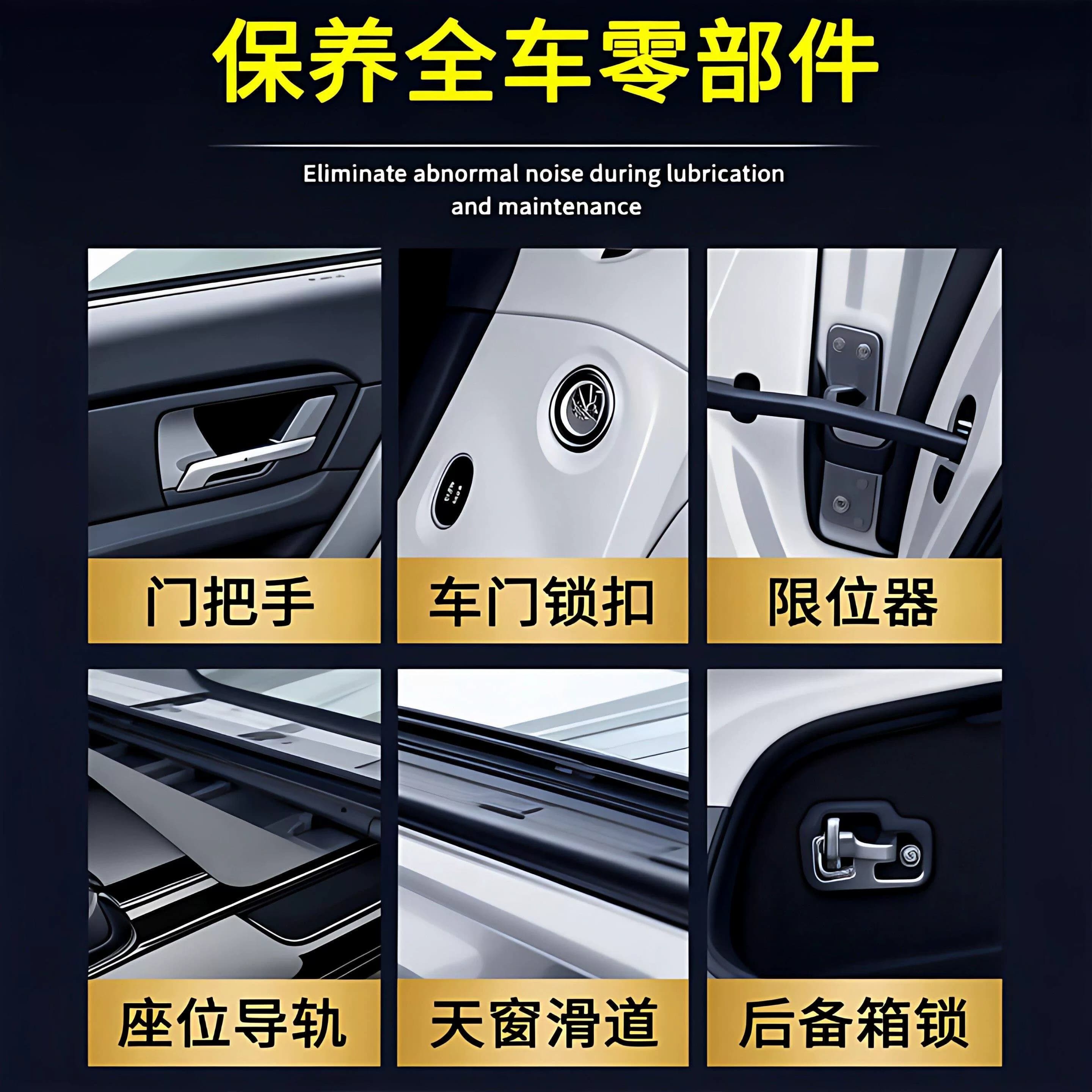 汽车适用车门润滑脂铰链滑道保养天窗轨道润滑防卡顿养护剂 - 缩略图4