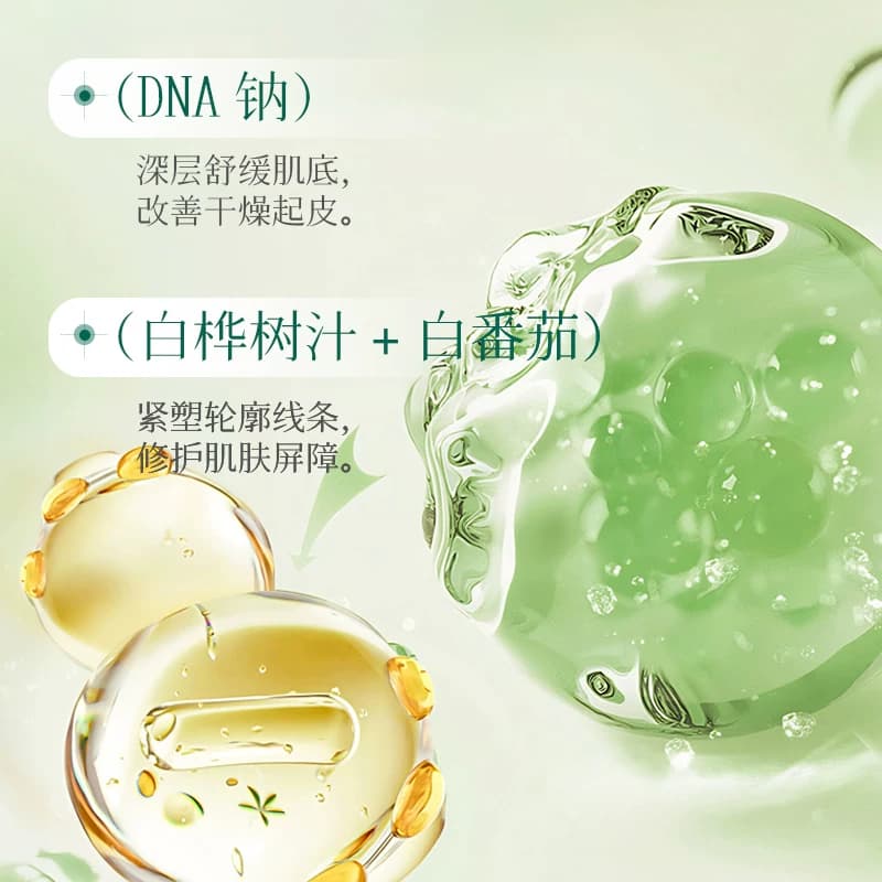 仙蒂奈儿白桦树汁白番茄DNA钠紧致修护面膜 - 缩略图3