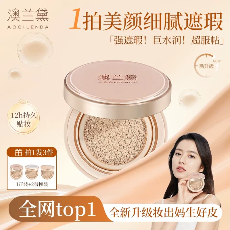 澳兰黛备孕可用气垫妇女专用粉底液bb霜遮瑕持久水润裸妆隔离霜 - 缩略图2