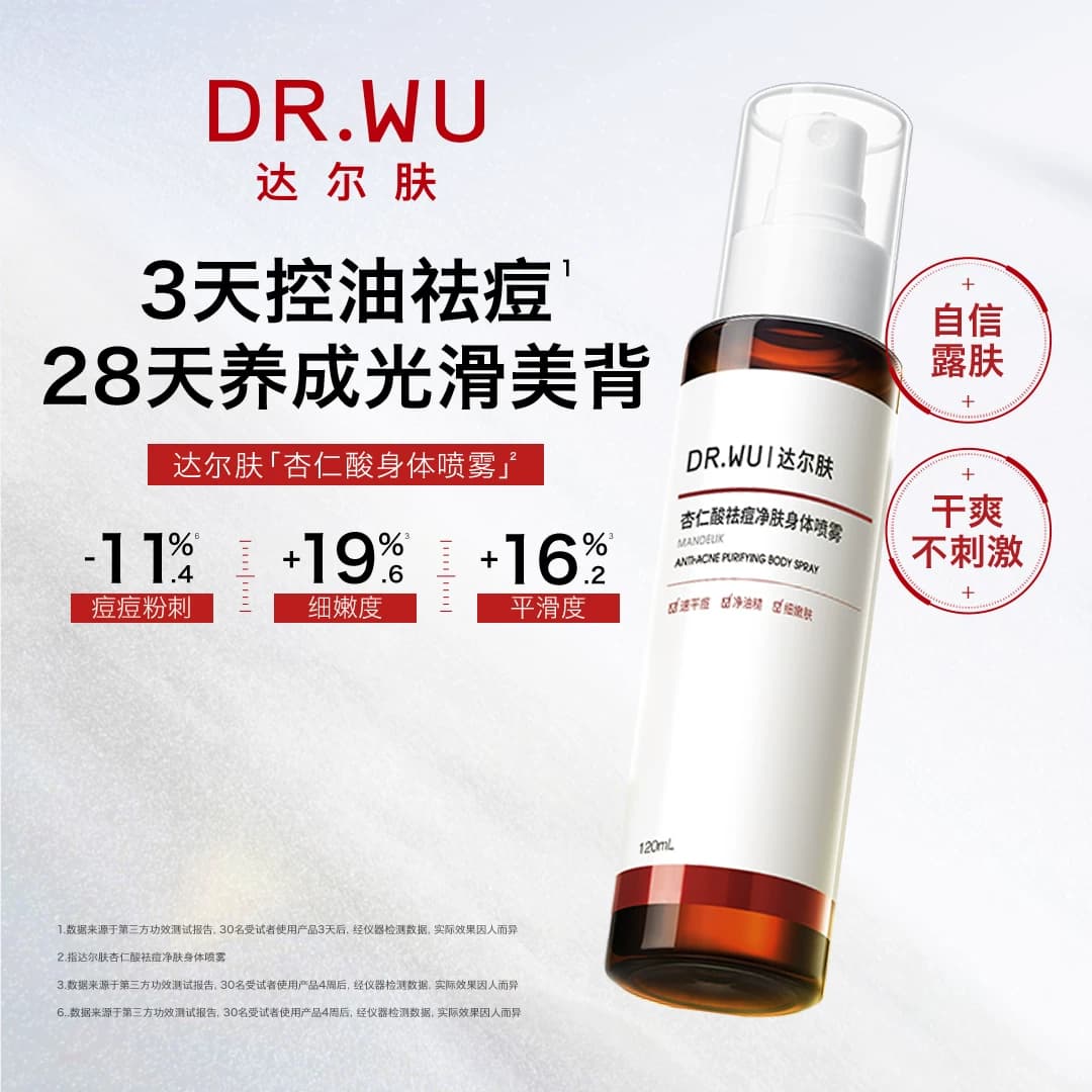 DR.WU达尔肤杏仁酸祛痘身体喷雾胸前背部后背痘痘净痘水杨酸果酸 - 缩略图3