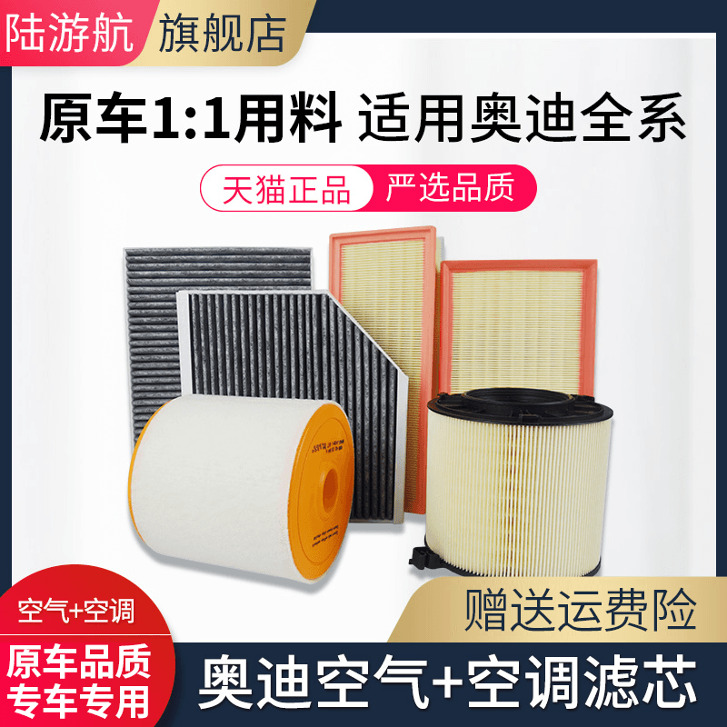 适配奥迪A3 A4L A6L Q5L Q3 A5 Q2L原厂空气空调滤芯原装滤清器格 - 缩略图2
