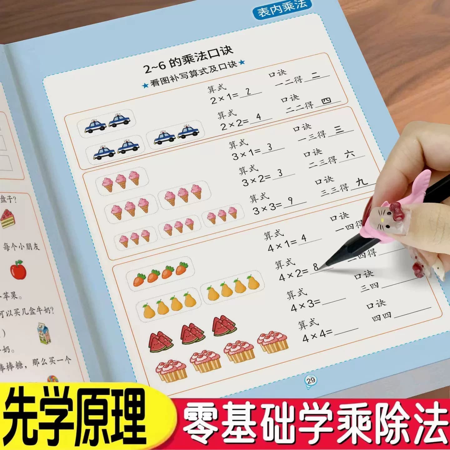 2026新版图解不一样的九九乘除法一本通乘除法口诀混合练习专项练习题册二年级练习题一本学懂表内乘除法竖式计算数学乘法除法小数 - 缩略图4