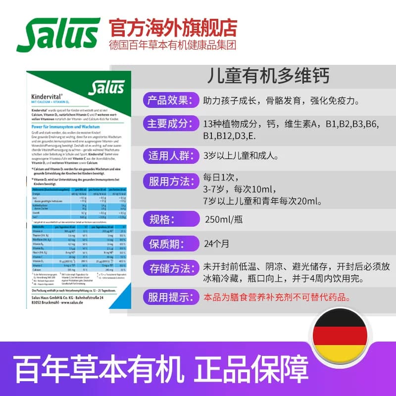 【买1赠1同款】Salus莎露斯进口儿童补钙VD青少年学生钙临期250ml - 缩略图5