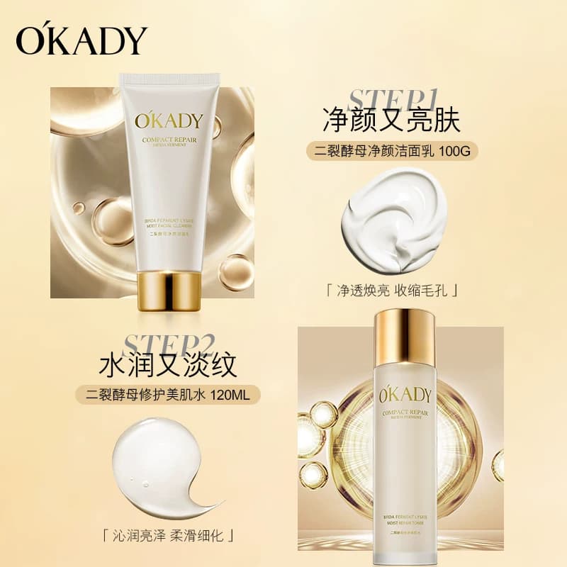 屈臣氏专柜同款OKADY 欧佩二裂酵母润养修护六件套保湿化妆品护理 - 缩略图3