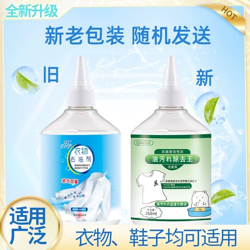 2俏歌活性酶衣物去油剂260ml*5瓶油王强力去污渍顽固油斑清干洗液 - 缩略图3