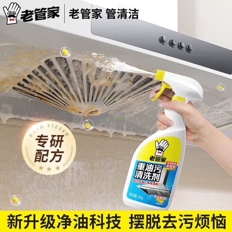 老管家洗抽油烟机清洗剂去重油污净厨房清洁剂强力除油剂除垢家用 - 缩略图2