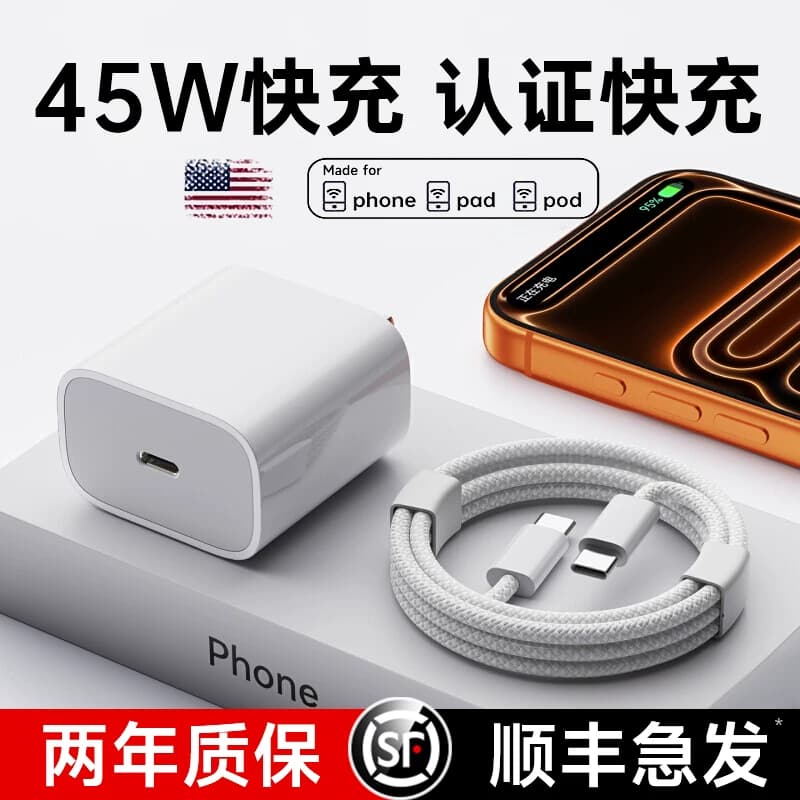 【顺丰】45W第一卫官方适用苹果17/16充电器头iPhone16promax手机15pro快充14正typec数据线40W原13装品ipad - 缩略图5