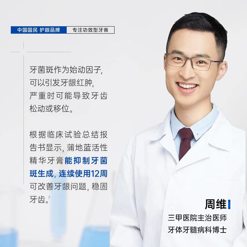 蒲地蓝牙膏成人特护不含氟牙菌斑改善牙龈牙周琥珀牙膏根源护龈 - 缩略图4
