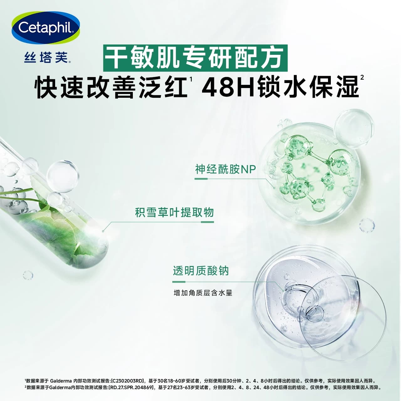 【李佳琦直播间618玩乐一夏】丝塔芙四维面霜保湿乳液敏感肌适用 - 缩略图4