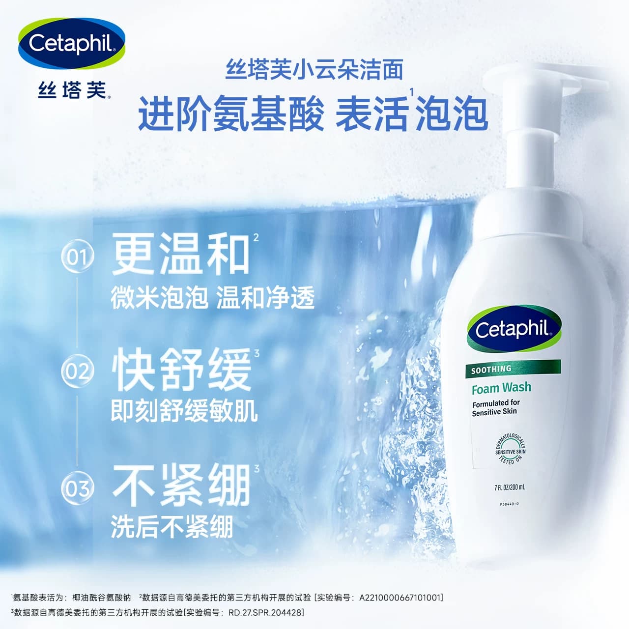 丝塔芙cetaphil小云朵洁面乳氨基酸泡沫全肤质洗面奶温和适敏感肌 - 缩略图2