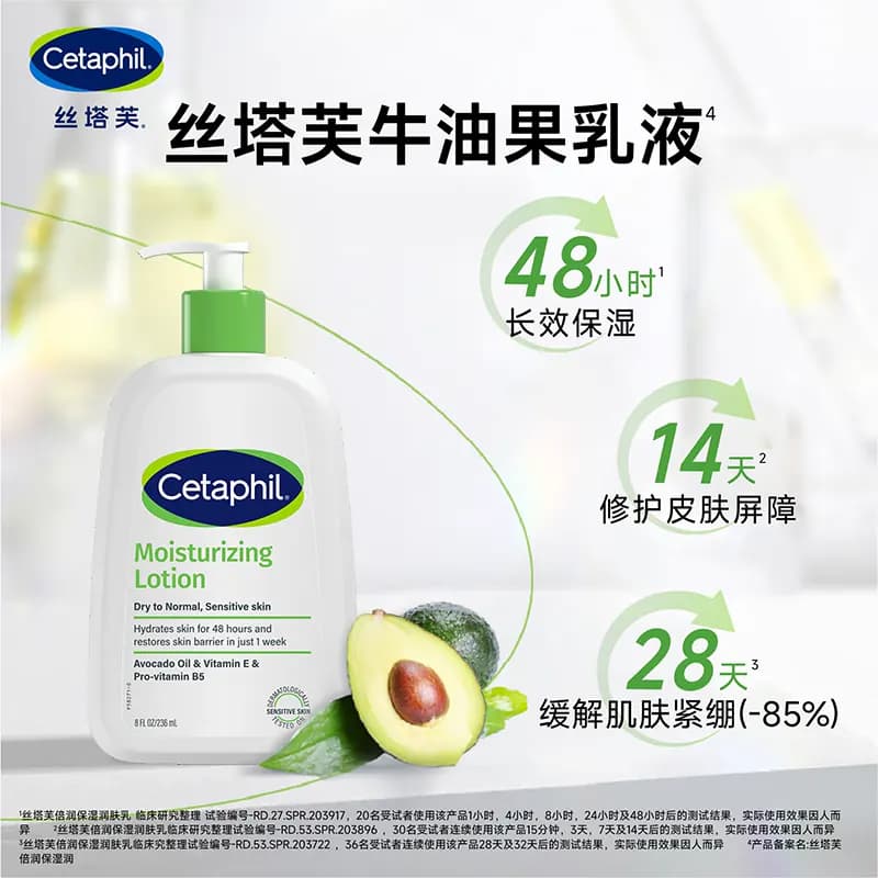 丝塔芙cetaphil牛油果乳液236ml身体乳霜润肤乳锁水保湿修护屏障 - 缩略图2