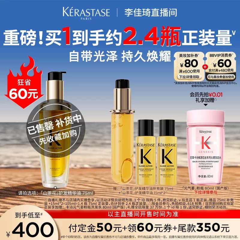 【李佳琦618美妆&爆品预售付定金】^卡诗山茶花护发精油修护滋养* - 缩略图2